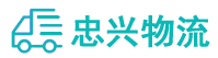 中山到常平镇物流公司
